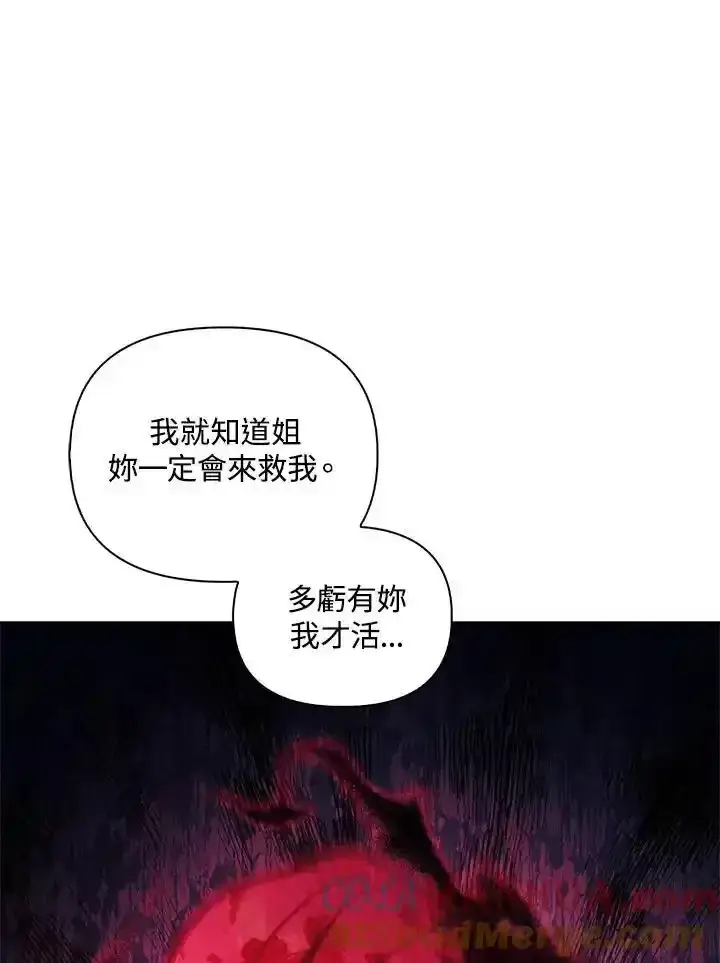 《当反派拥有了全知属性》第83话图13