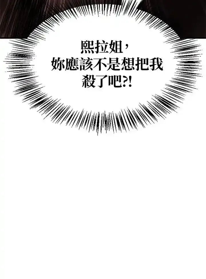 《当反派拥有了全知属性》第83话图135