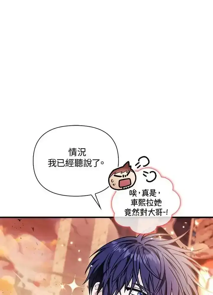 《当反派拥有了全知属性》第83话图152