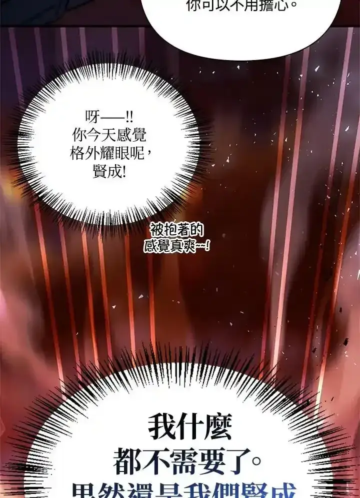 《当反派拥有了全知属性》第83话图154