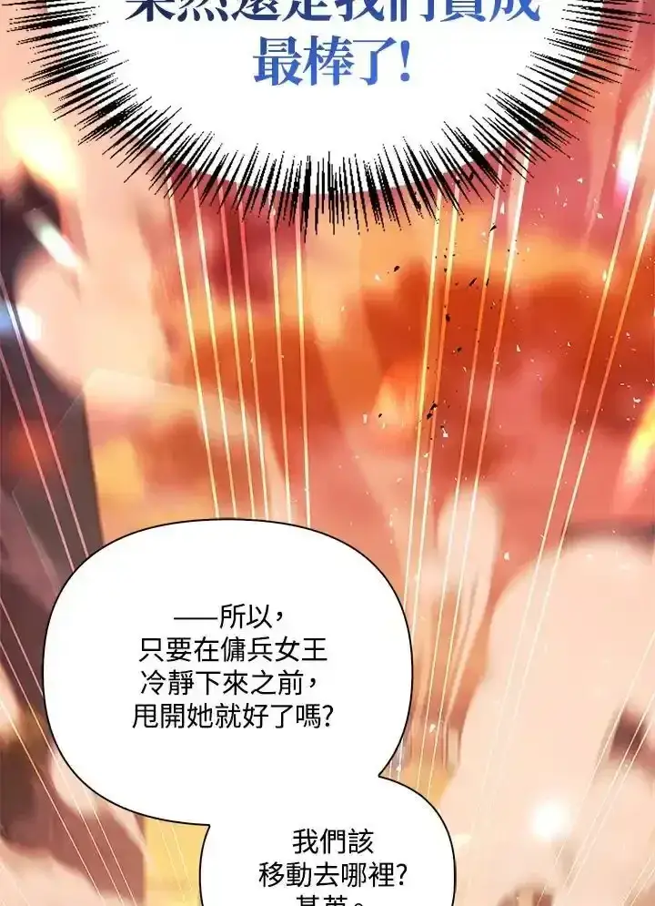 《当反派拥有了全知属性》第83话图155
