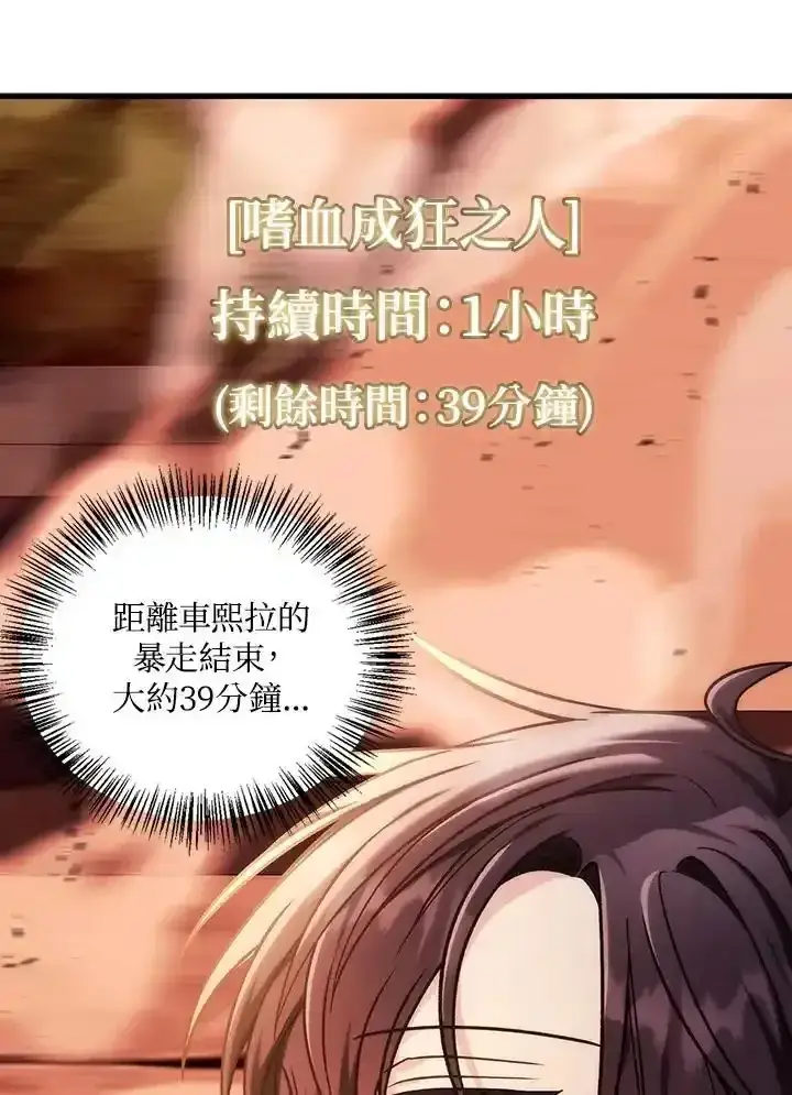《当反派拥有了全知属性》第83话图158