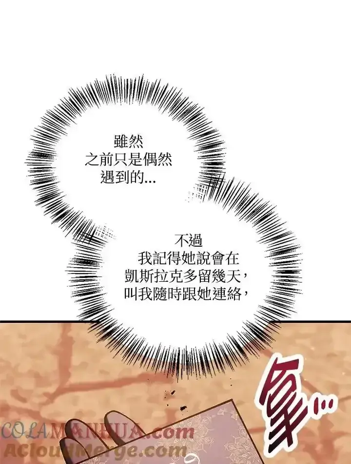 《当反派拥有了全知属性》第83话图161