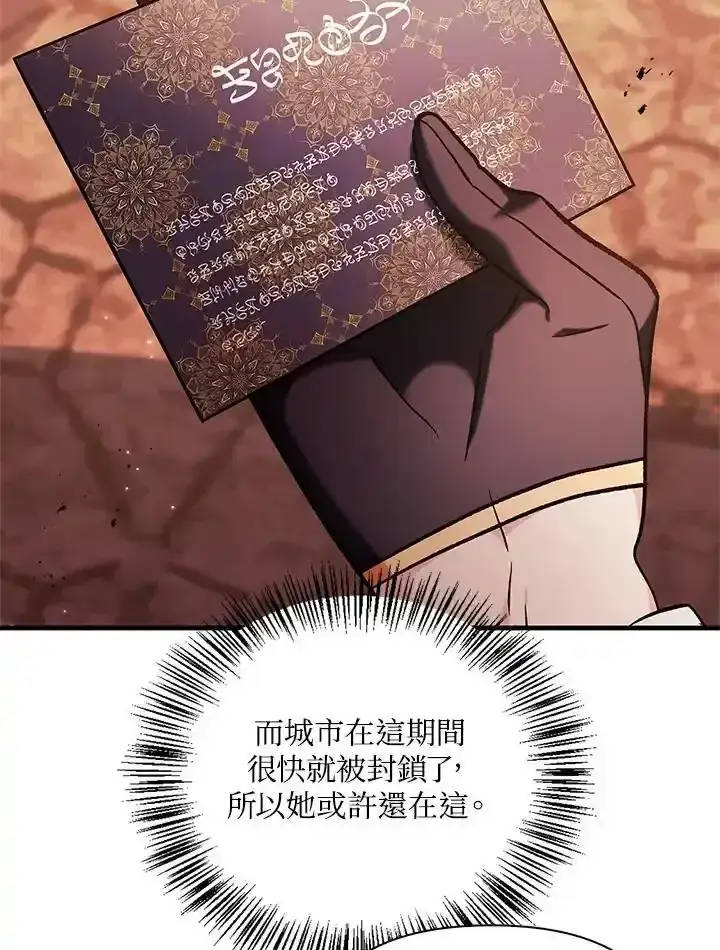 《当反派拥有了全知属性》第83话图162