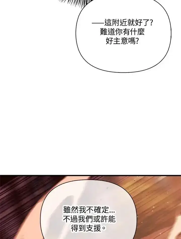 《当反派拥有了全知属性》第83话图163