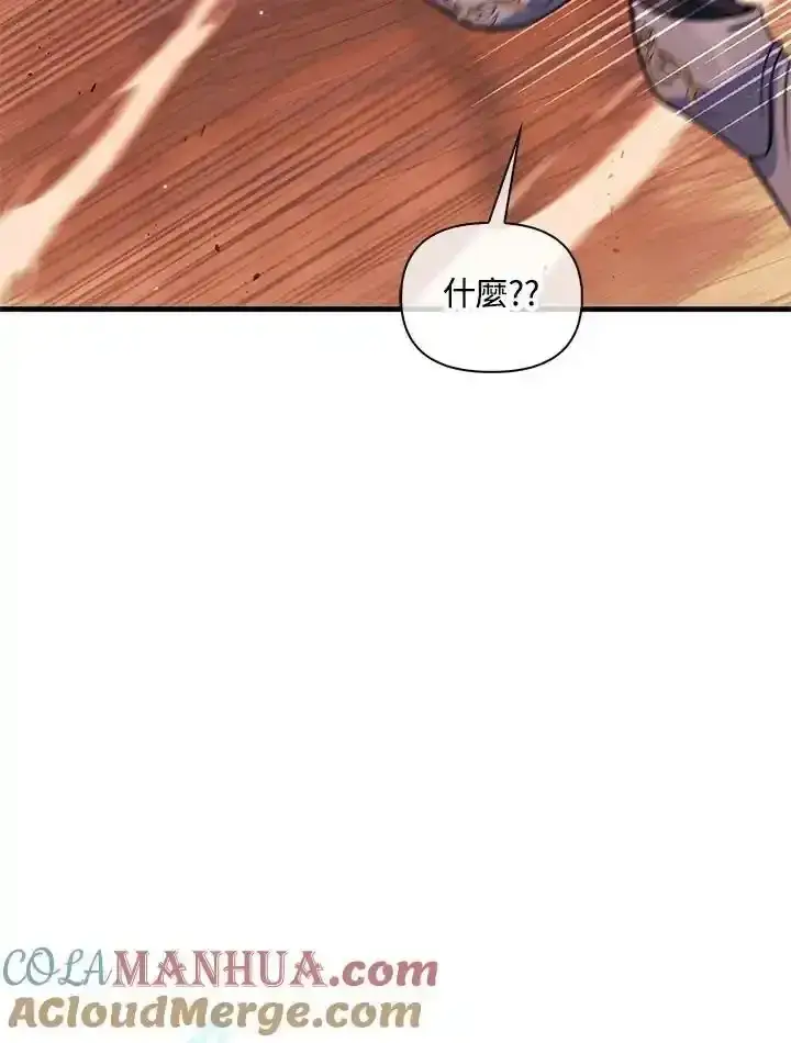 《当反派拥有了全知属性》第83话图165