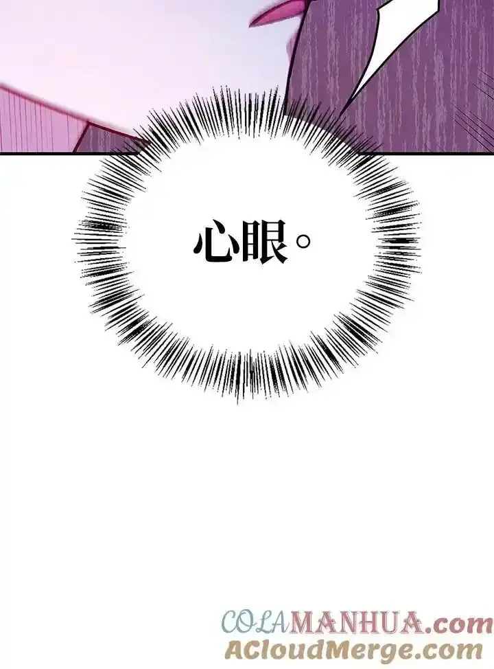 《当反派拥有了全知属性》第83话图17