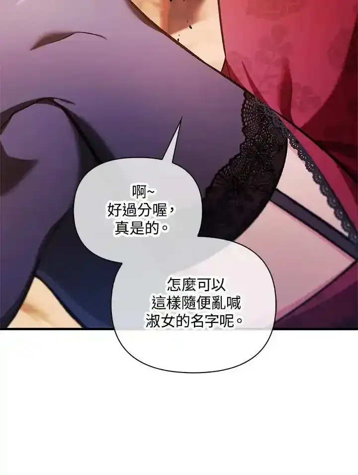 《当反派拥有了全知属性》第83话图171