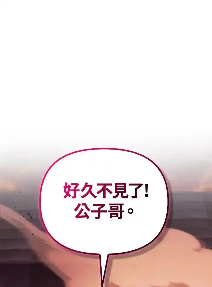 《当反派拥有了全知属性》第83话图172