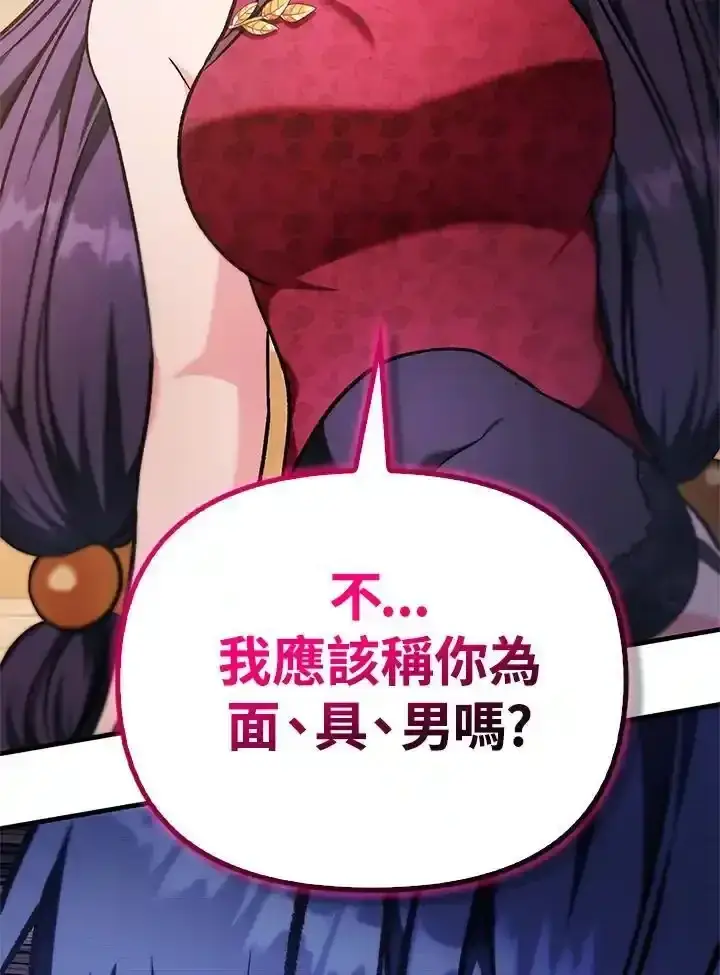 《当反派拥有了全知属性》第83话图174