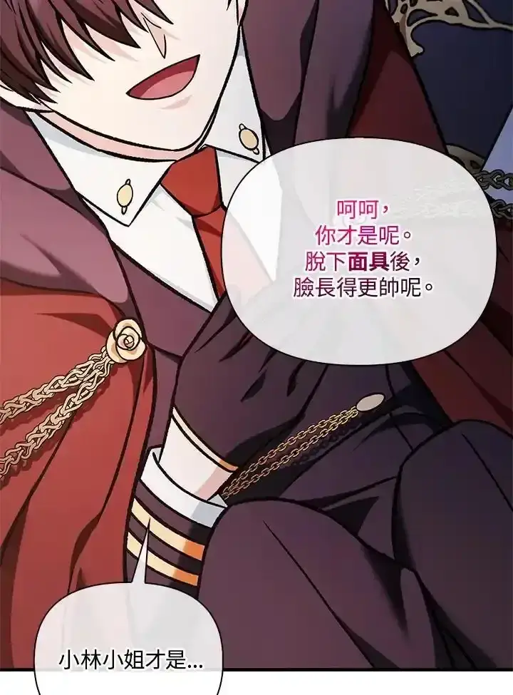 《当反派拥有了全知属性》第83话图178