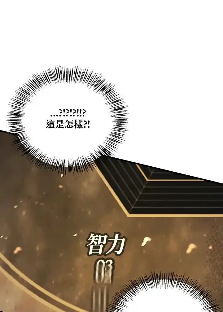 《当反派拥有了全知属性》第83话图18