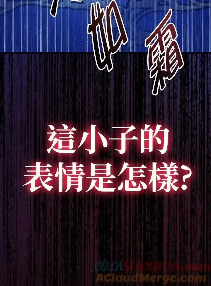 《当反派拥有了全知属性》第83话图185