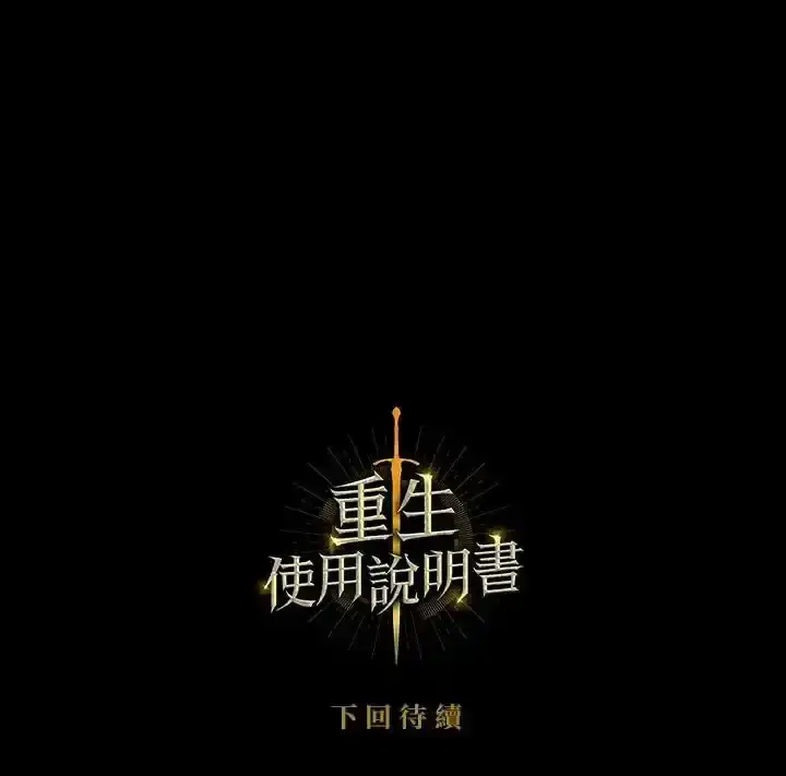 《当反派拥有了全知属性》第83话图187