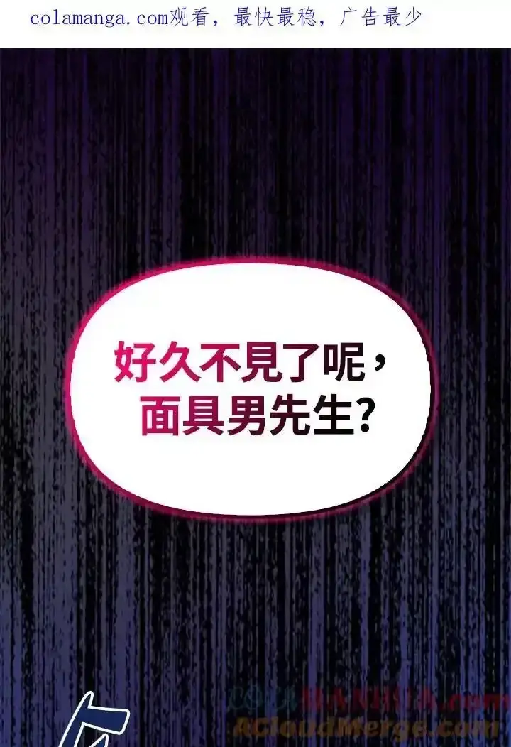《当反派拥有了全知属性》第83话图189
