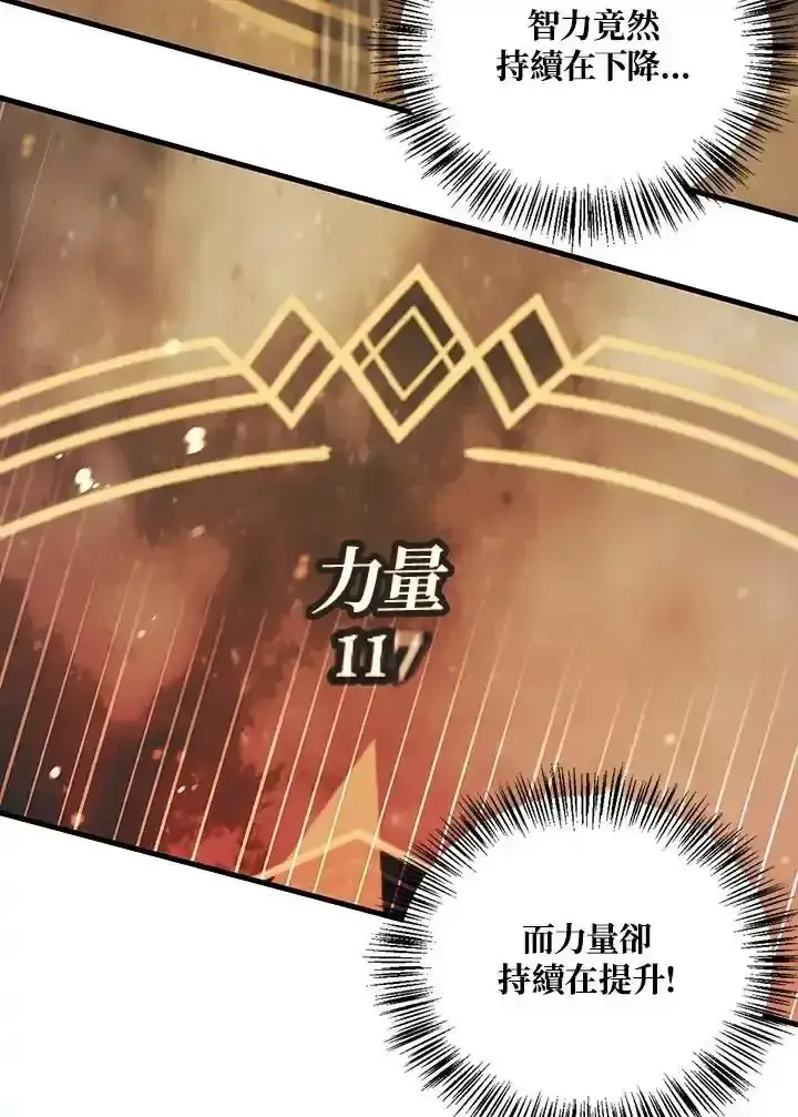 《当反派拥有了全知属性》第83话图19