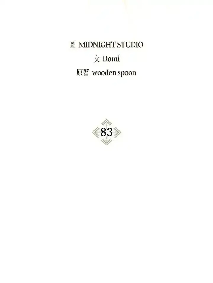《当反派拥有了全知属性》第83话图2
