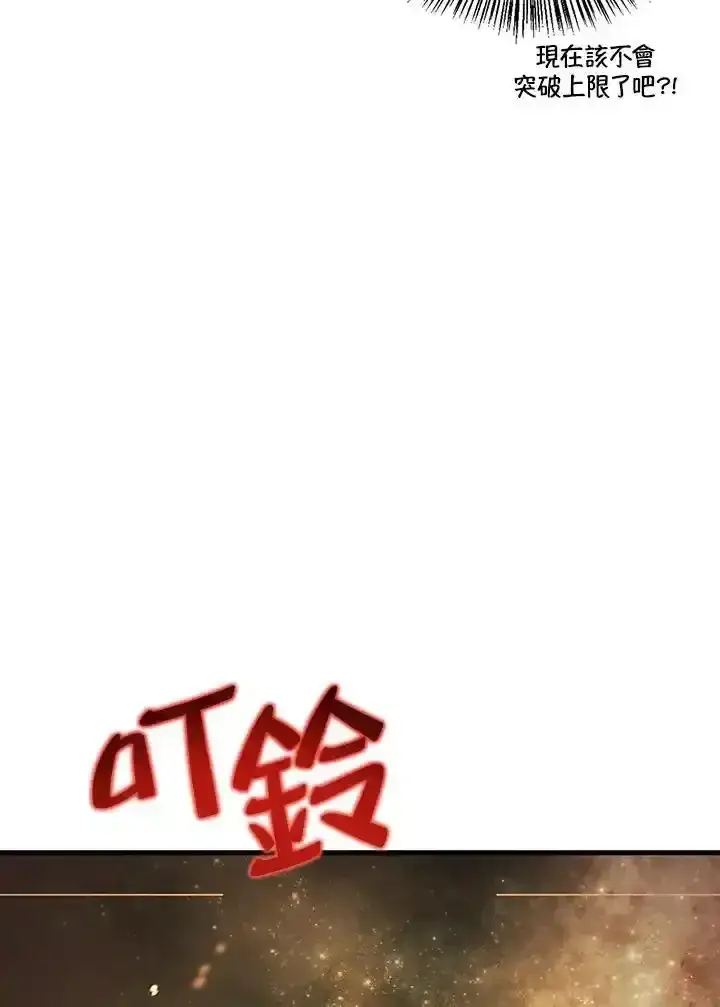 《当反派拥有了全知属性》第83话图20