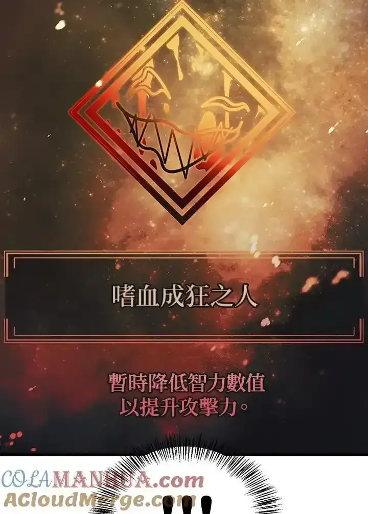 《当反派拥有了全知属性》第83话图21