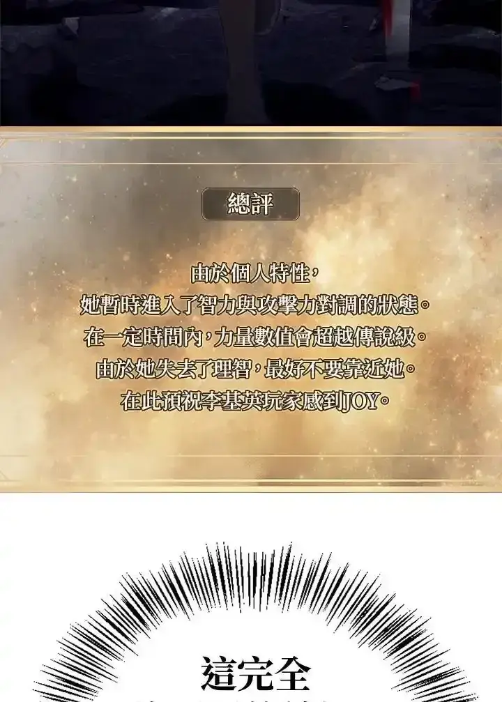 《当反派拥有了全知属性》第83话图24