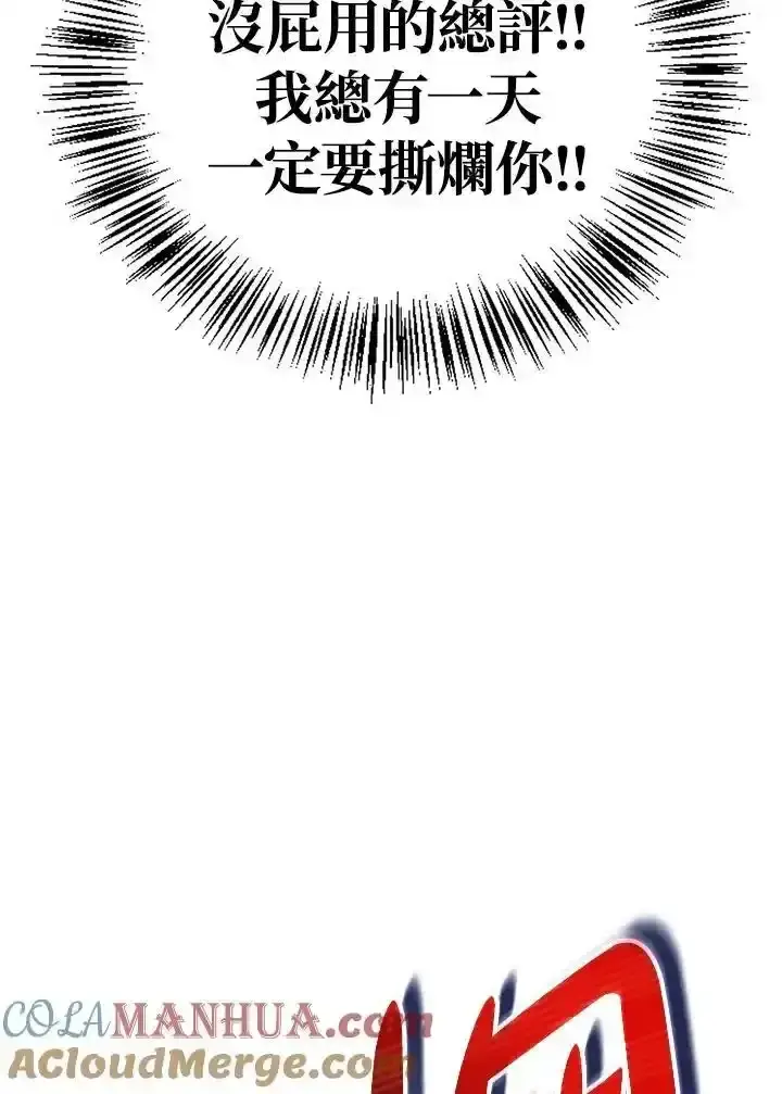 《当反派拥有了全知属性》第83话图25