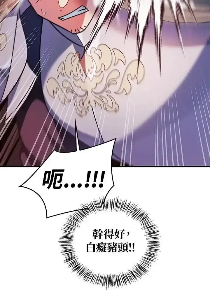 《当反派拥有了全知属性》第83话图31