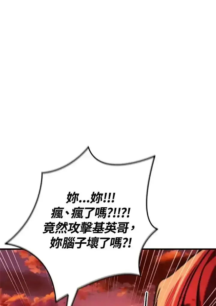 《当反派拥有了全知属性》第83话图32