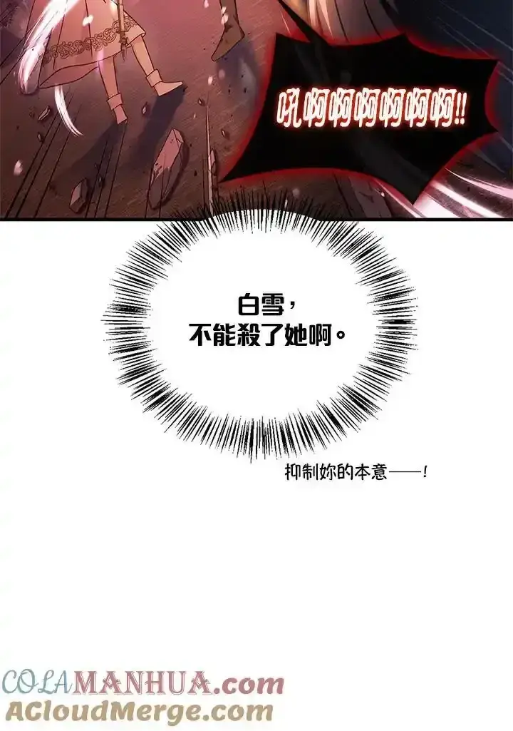 《当反派拥有了全知属性》第83话图37