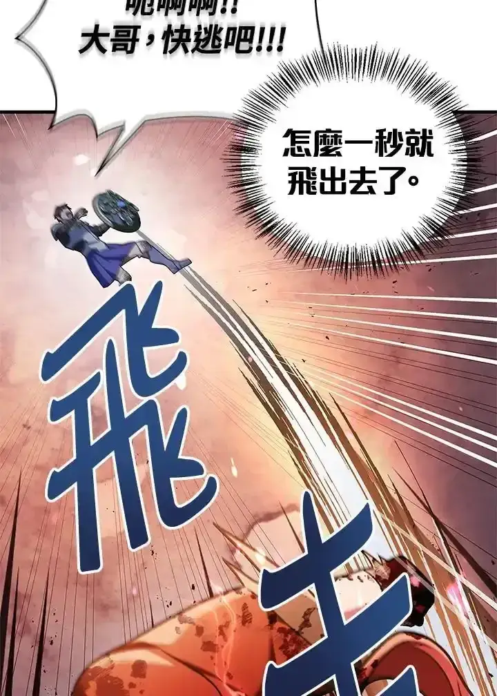 《当反派拥有了全知属性》第83话图43