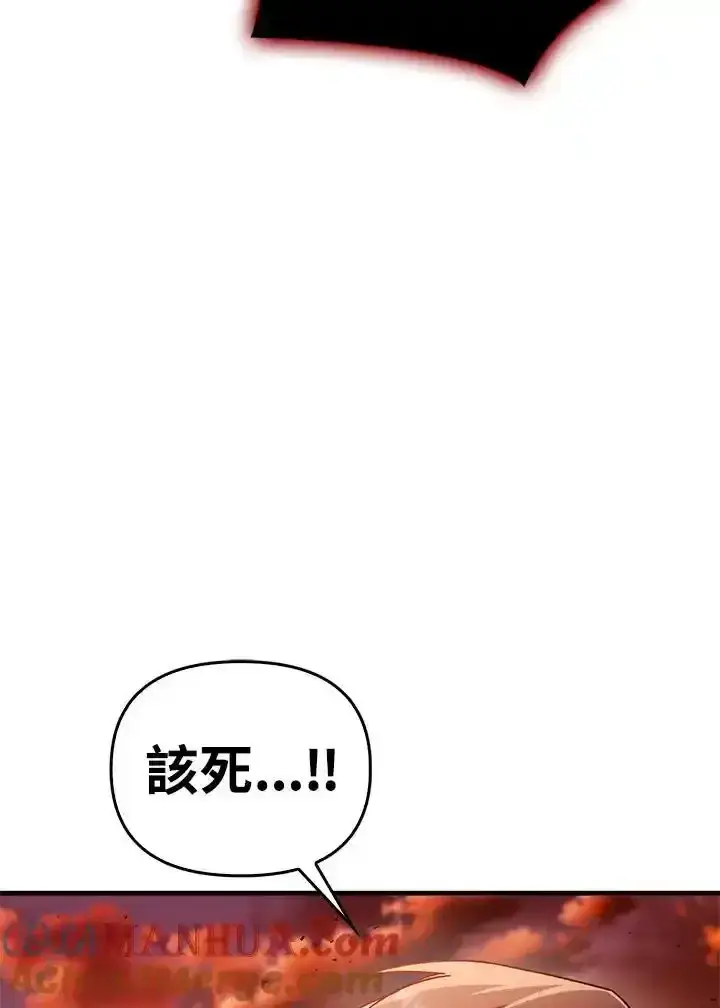 《当反派拥有了全知属性》第83话图45