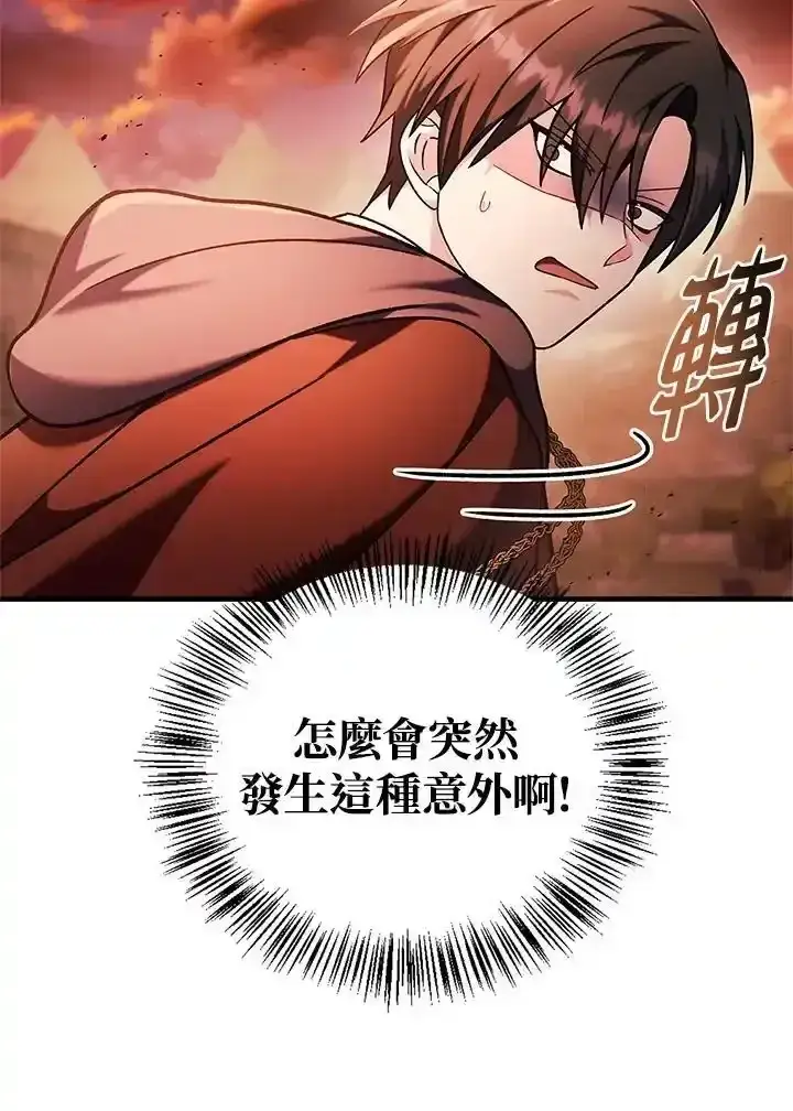 《当反派拥有了全知属性》第83话图46