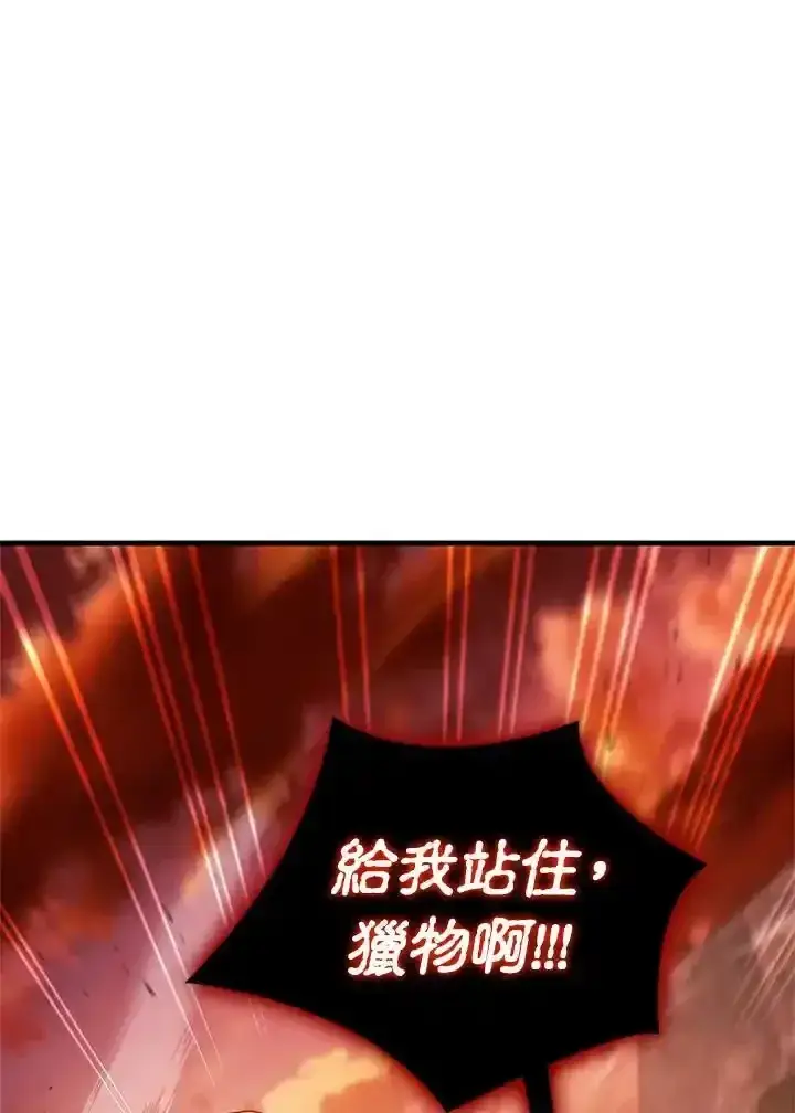 《当反派拥有了全知属性》第83话图47