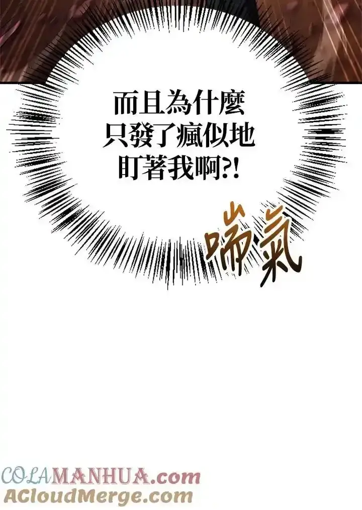 《当反派拥有了全知属性》第83话图49