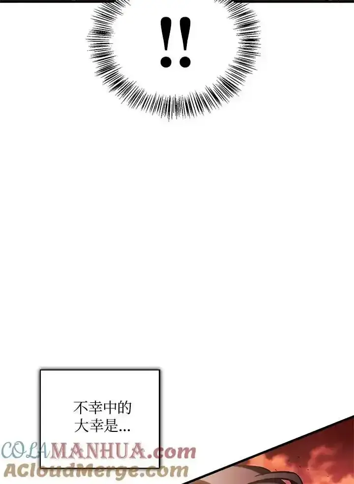 《当反派拥有了全知属性》第83话图53