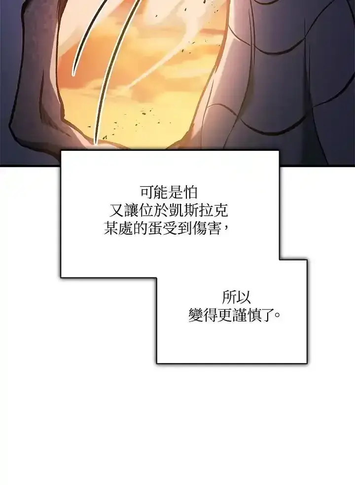《当反派拥有了全知属性》第83话图56