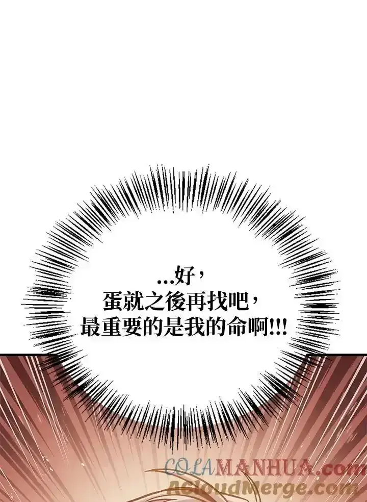 《当反派拥有了全知属性》第83话图57