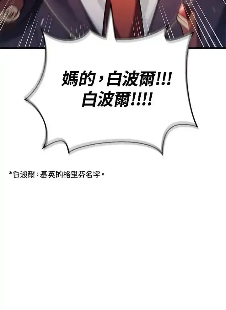 《当反派拥有了全知属性》第83话图59