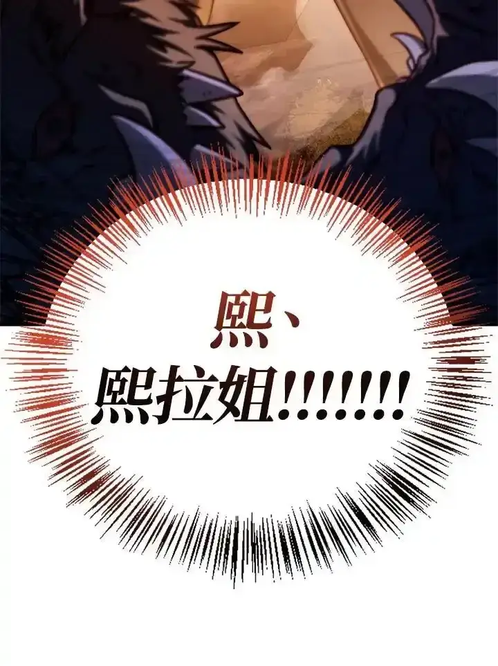 《当反派拥有了全知属性》第83话图6