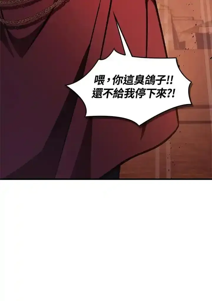 《当反派拥有了全知属性》第83话图68