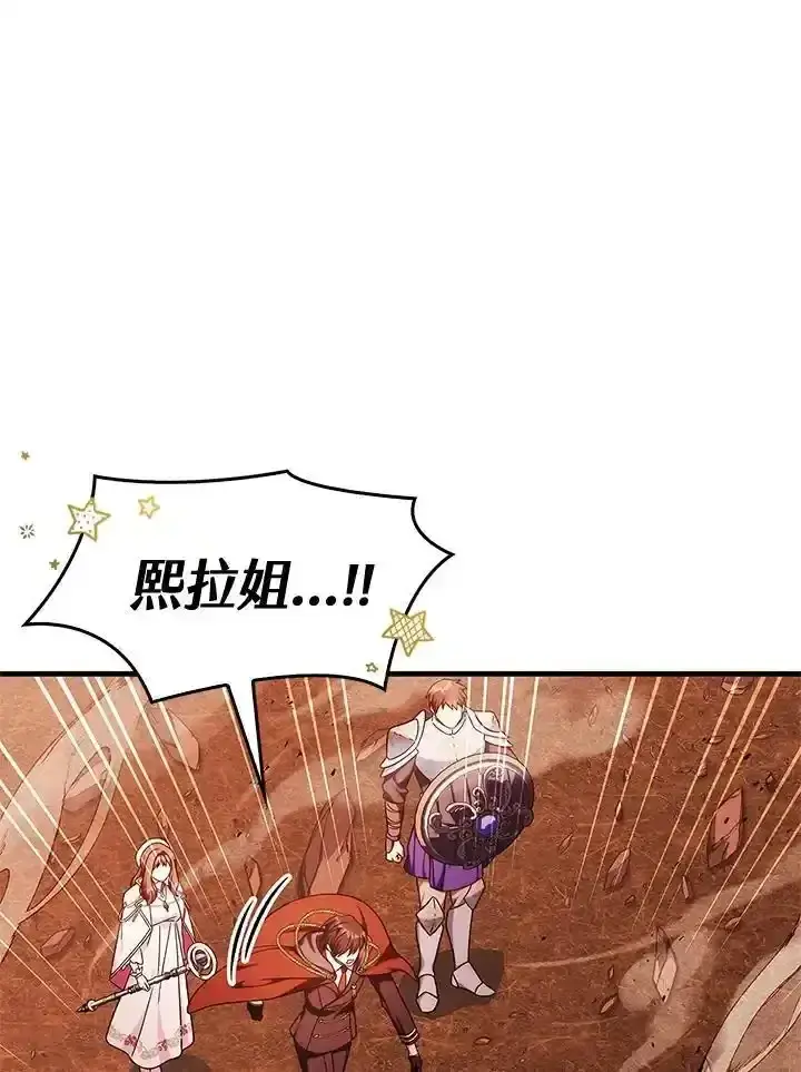 《当反派拥有了全知属性》第83话图7