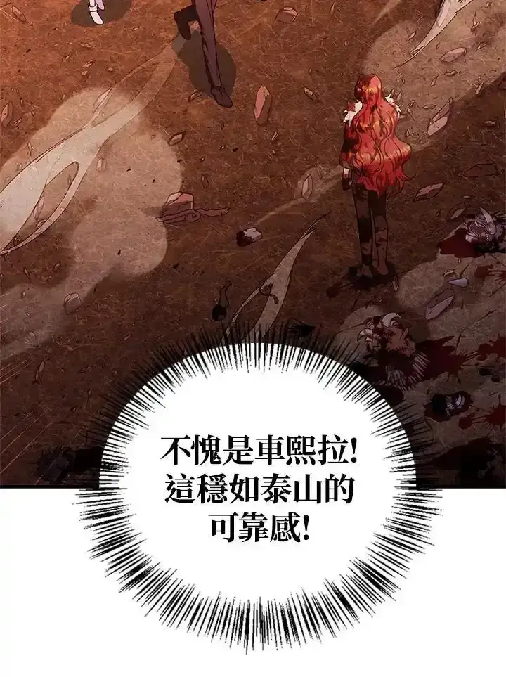《当反派拥有了全知属性》第83话图8