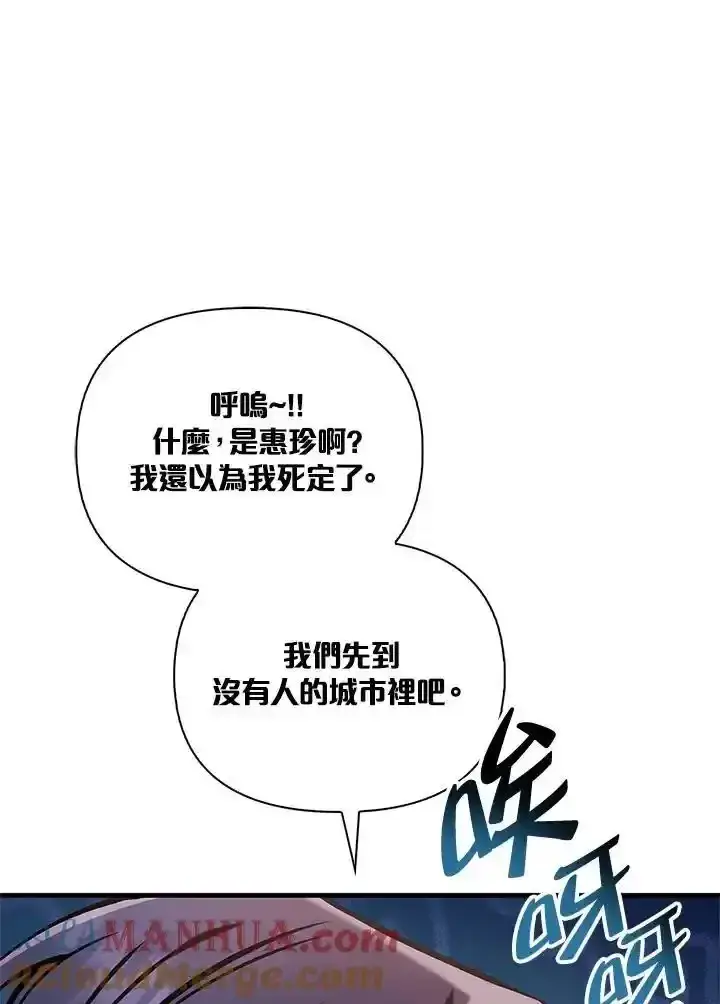 《当反派拥有了全知属性》第83话图81