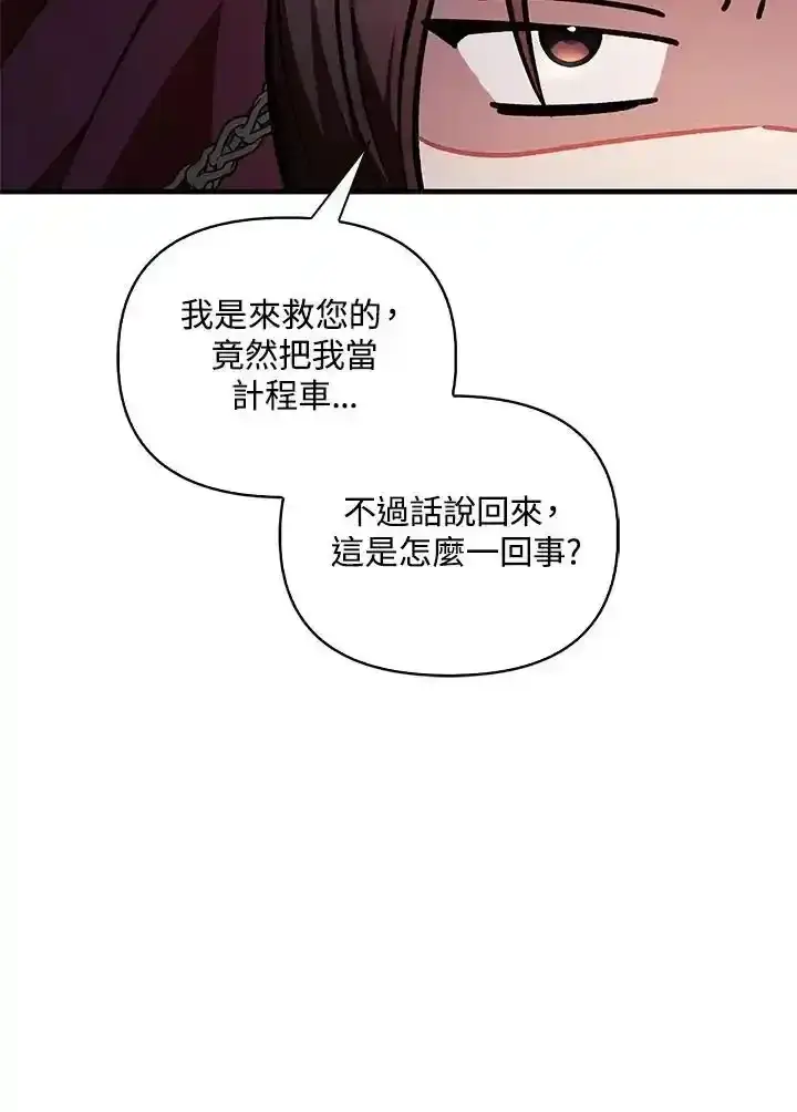 《当反派拥有了全知属性》第83话图83
