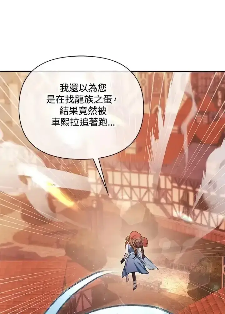 《当反派拥有了全知属性》第83话图84