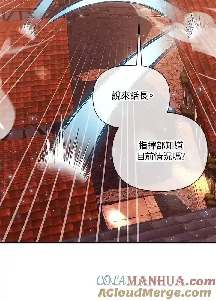 《当反派拥有了全知属性》第83话图85