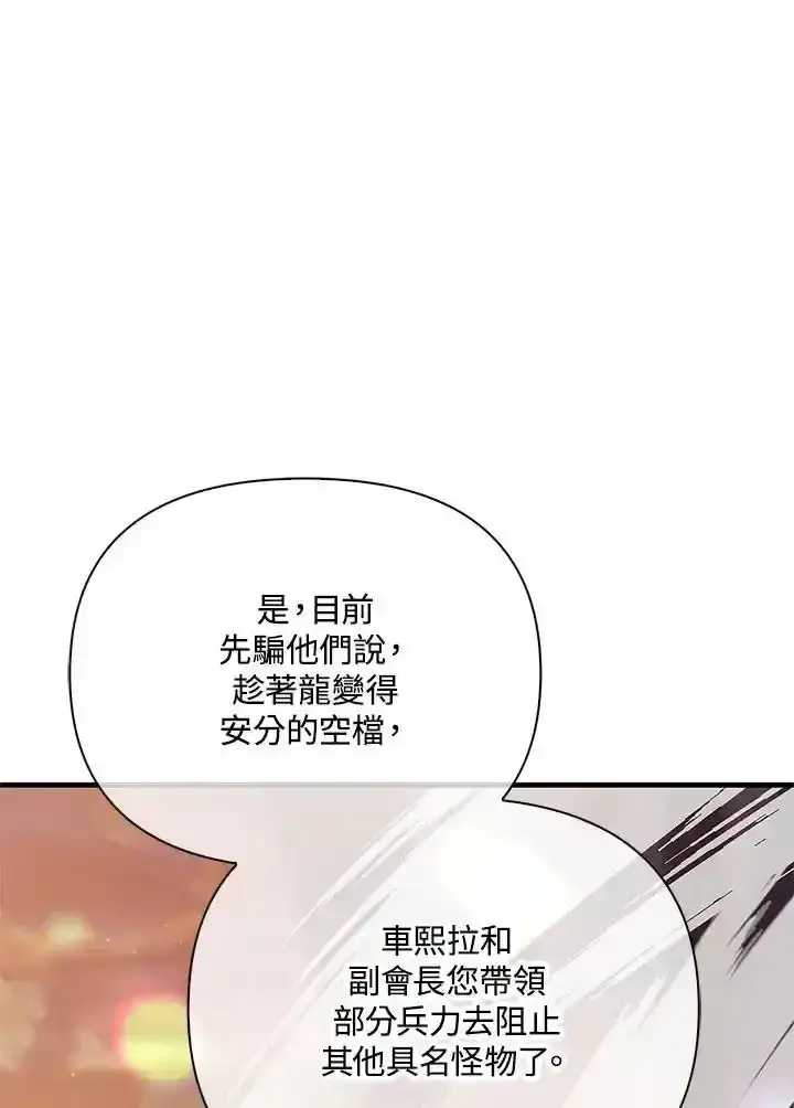 《当反派拥有了全知属性》第83话图86