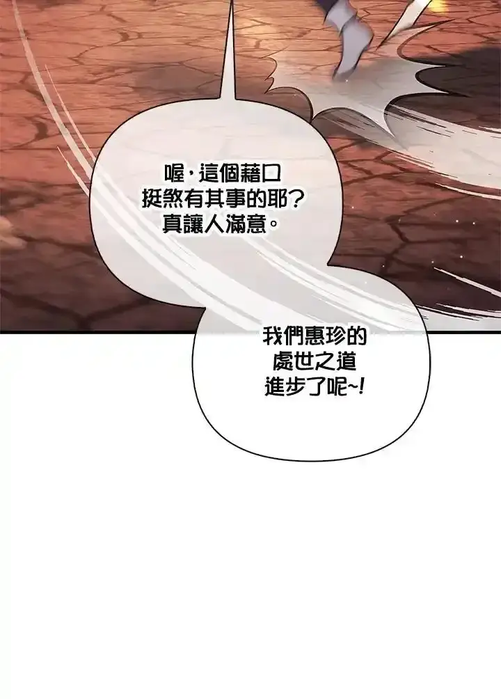 《当反派拥有了全知属性》第83话图88