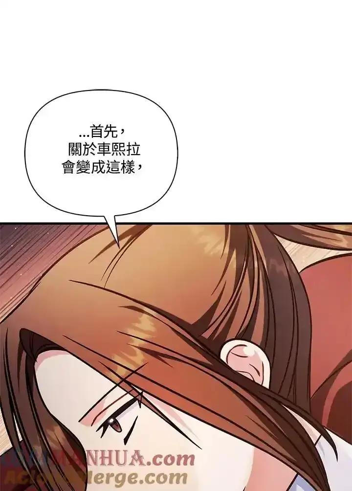 《当反派拥有了全知属性》第83话图89