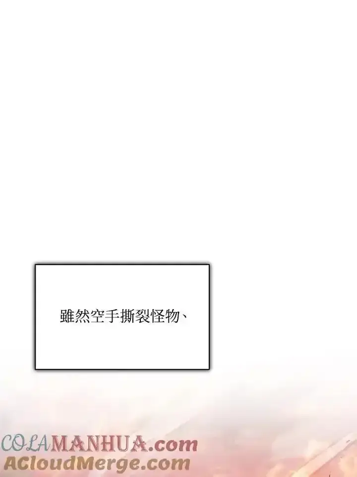《当反派拥有了全知属性》第83话图9