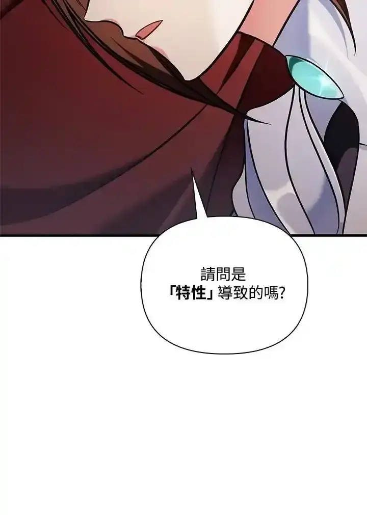 《当反派拥有了全知属性》第83话图90